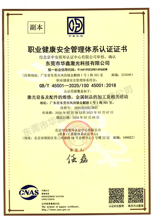 华鑫职业健康证书 （...