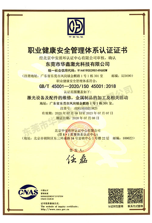 华鑫职业健康证书 