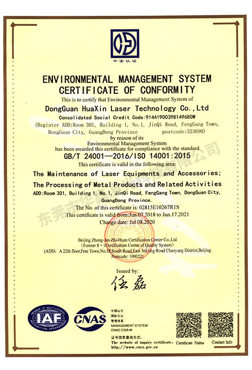 华鑫环境管理证书 （...