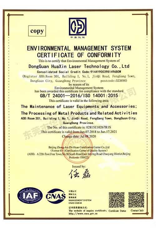 华鑫环境管理证书（副...