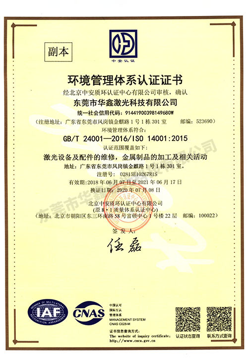 华鑫环境管理证书（副...