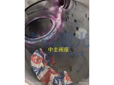 中主阀体裂纹修复前